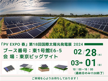 PV EXPO Tokyo Japan 2024, ​[ Kinsend 부스번호 ] E6-5
        
