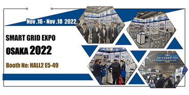 SMART GRID EXPO OSAKA 2022 Kinsend가 부스 번호: Hall 2 E5-49에 여러분을 초대합니다.
